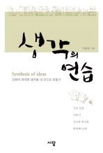 생각의 연습